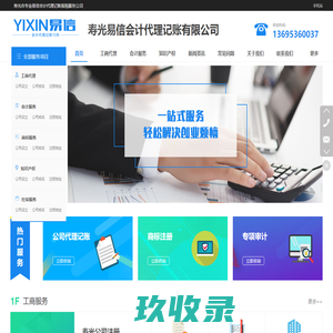 寿光代账公司-会计公司-记账报税「寿光易信代理事务所」
