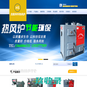 沈阳市华升采暖干燥设备有限公司