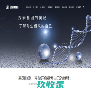 云南基因检测-癌症早筛-慢性病干细胞治疗-少儿天赋智能-云南金宸