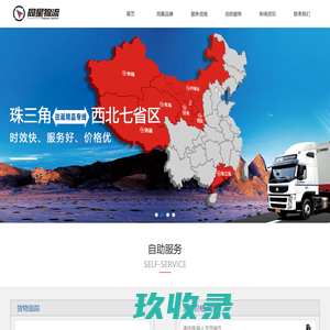 广州同星物流有限公司