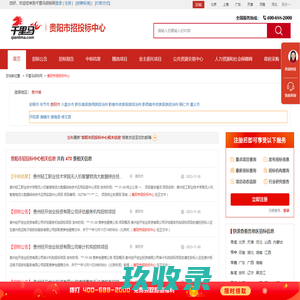 贵阳市招投标中心