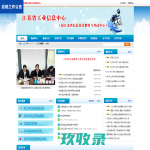 江苏省工业信息中心