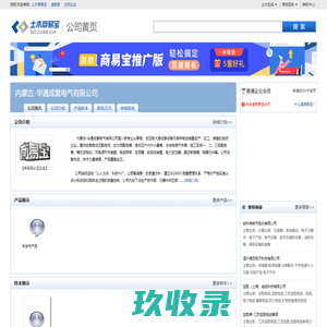 内蒙古-华通成套电气有限公司