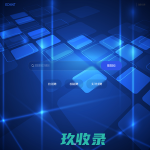 成都奕成集成电路有限公司