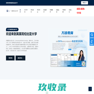 英属哥伦比亚大学|University of British Columbia|博实乐万佳留学网