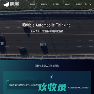 魔视智能科技（上海）有限公司