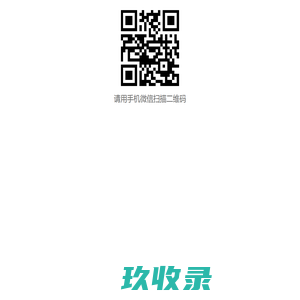 只能在微信中打开
