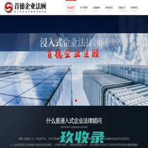 商事仲裁代理-经济纠纷律师-企业法务-企业法律咨询-常年法律顾问-北京德首企业管理公司