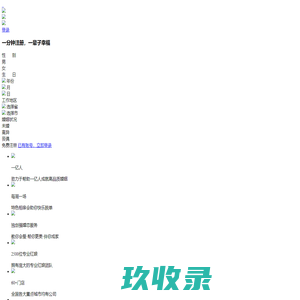 我主良缘官网|我主良缘婚恋交友-征婚_相亲_找对象,实名认证高端婚恋交友网站