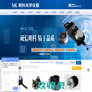 长春明科光学仪器有限公司 _长春明科光学仪器有限公司