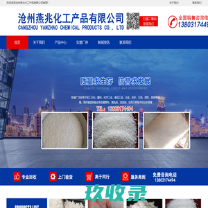 首页-沧州燕兆化工产品有限公司