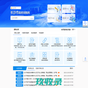 长沙政府采购网