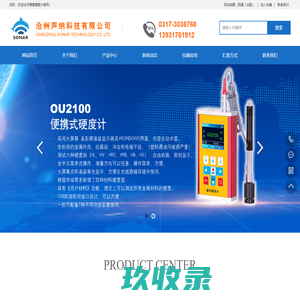 便携硬度计_便携洛氏硬度计_便携布氏硬度计_手持式硬度计_数显布氏硬度计_声纳科技