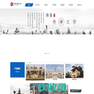 福建省华峰盛石业雕刻有限公司|华峰盛石雕|惠安石雕|古建宗教石雕|佛像石雕|山门牌坊|园林建筑|现代城市雕塑