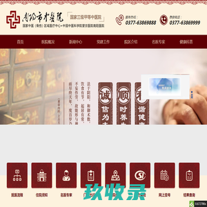 南阳市中医院-国家三级甲等中医院