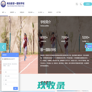 容一国际学校【官网】