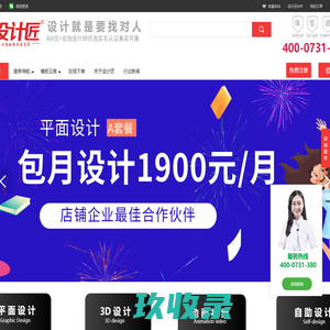 设计匠-共享设计平台|画册海报设计|舞美灯光设计|虚拟直播间设计|展厅形象墙设计|H5制作模板|平面设计模板|建站商城模板|小程序模板|互动游戏模板|门店拓客系统|企业销售系统