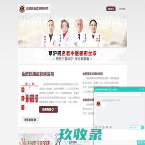 合肥肤康皮肤病医院【官方网站】合肥市皮肤病医院_皮肤病专科医院