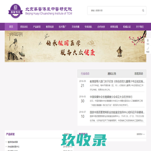 北京华医传承中医研究院