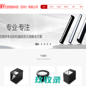 笠慧智能科技（苏州）有限公司