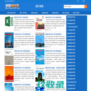 造价信息与工程信息价查询下载 - 祖国建材通官网
