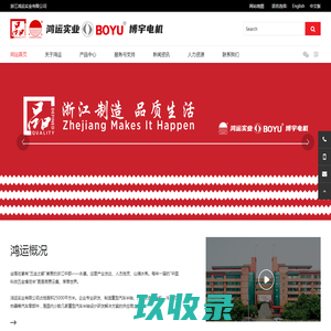 浙江鸿运实业有限公司