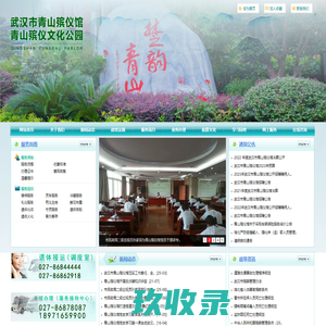 武汉市青山殡仪馆