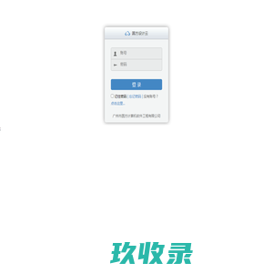 登录云平台