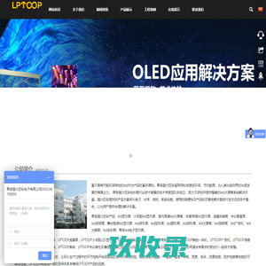 青岛led显示屏|led大屏幕|led全彩屏|拼接屏|大屏拼接-青岛强力巨彩电子有限公司（LPTOOP）