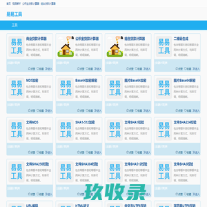 易易工具网