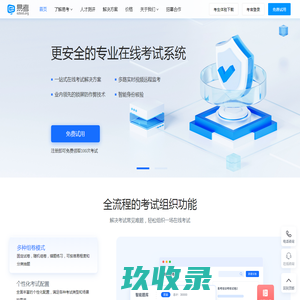 易考-每个人都可以使用的专业在线考试系统