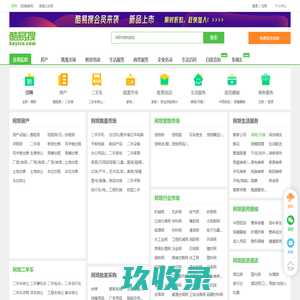 【阿坝免费发信息平台-阿坝分类信息网】-阿坝酷易搜