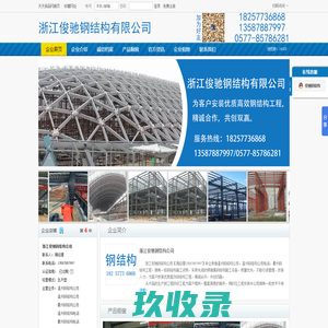 温州钢结构公司,温州钢结构公司电话,衢州钢结构公司