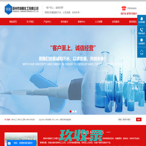 扬州化工_扬州化工原料_扬州化学试剂-扬州市领航化工有限公司
