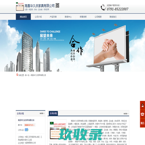 南昌华久庆家具有限公司