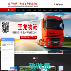 邢台物流_邢台配货站_邢台物流公司_邢台经济开发区王龙货运中心