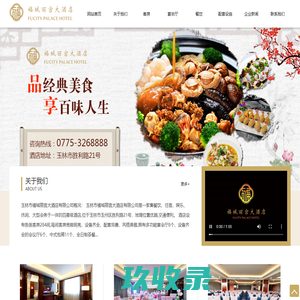 玉林市福城丽宫大酒店有限公司