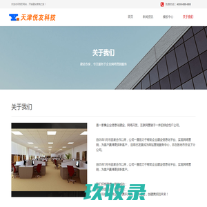 天津悦友科技有限公司