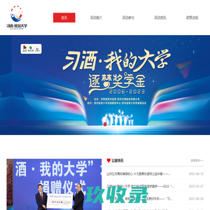 习酒-我的大学