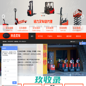 深圳手动叉车出租_手动叉车维修_货架销售-丰合叉车