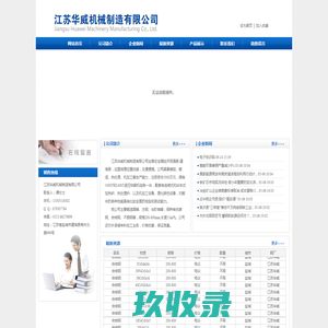 江苏华威机械制造有限公司
