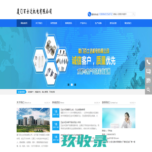 厦门百士达机电有限公司