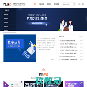 悦启科技职业培训云平台