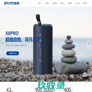 OHAYO雷登集团有限公司是一家音频开发、工业设计、技术研发、规模化生产、自主营销于一体的专业化数码音频设备企业