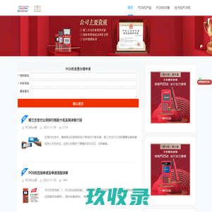POS机申请_办理POS机_排行榜前十名POS机品牌-钱付宝