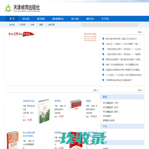 天津教育出版社