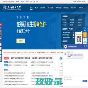 上海理工大学在职研究生招生信息网