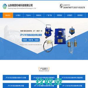 煤矿智能通风系统,煤矿综合防尘系统,煤矿喷雾降尘系统,煤矿调节风窗自动控制系统,山东皓普机电科技有限公司