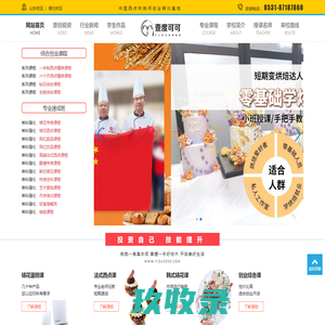 壹度可可西点烘焙培训学院-西点培训学校-烘焙培训学校-裱花蛋糕培训学校-翻糖蛋糕培训学校-法式西点培训-韩式裱花培训-学西点