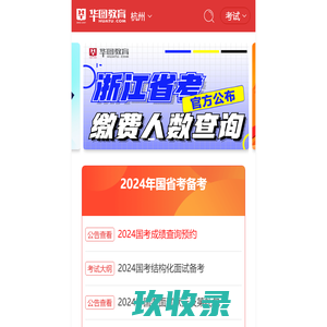 2023杭州人事考试_杭州公务员考试_杭州事业单位招聘_杭州社工国企招聘